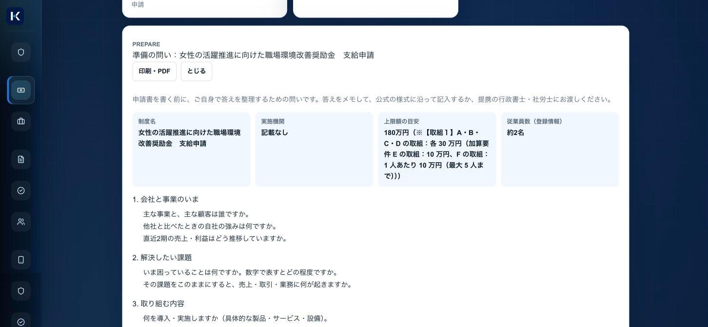 準備の問い。申請書を書く前に、会社と事業のいま・解決したい課題・取り組む内容を自分で整理するための問いが並ぶ